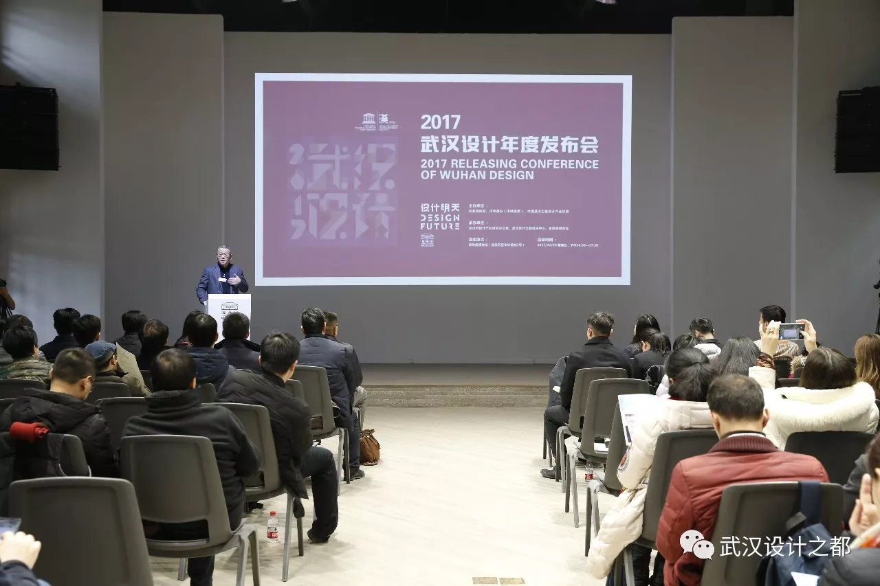【活动分享】2017武汉设计年度发布会